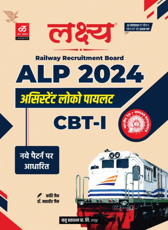 Lakshya Assistant Loco Pilot (ALP) CBT1 By Kanti Jain And Dr. Mahaveer